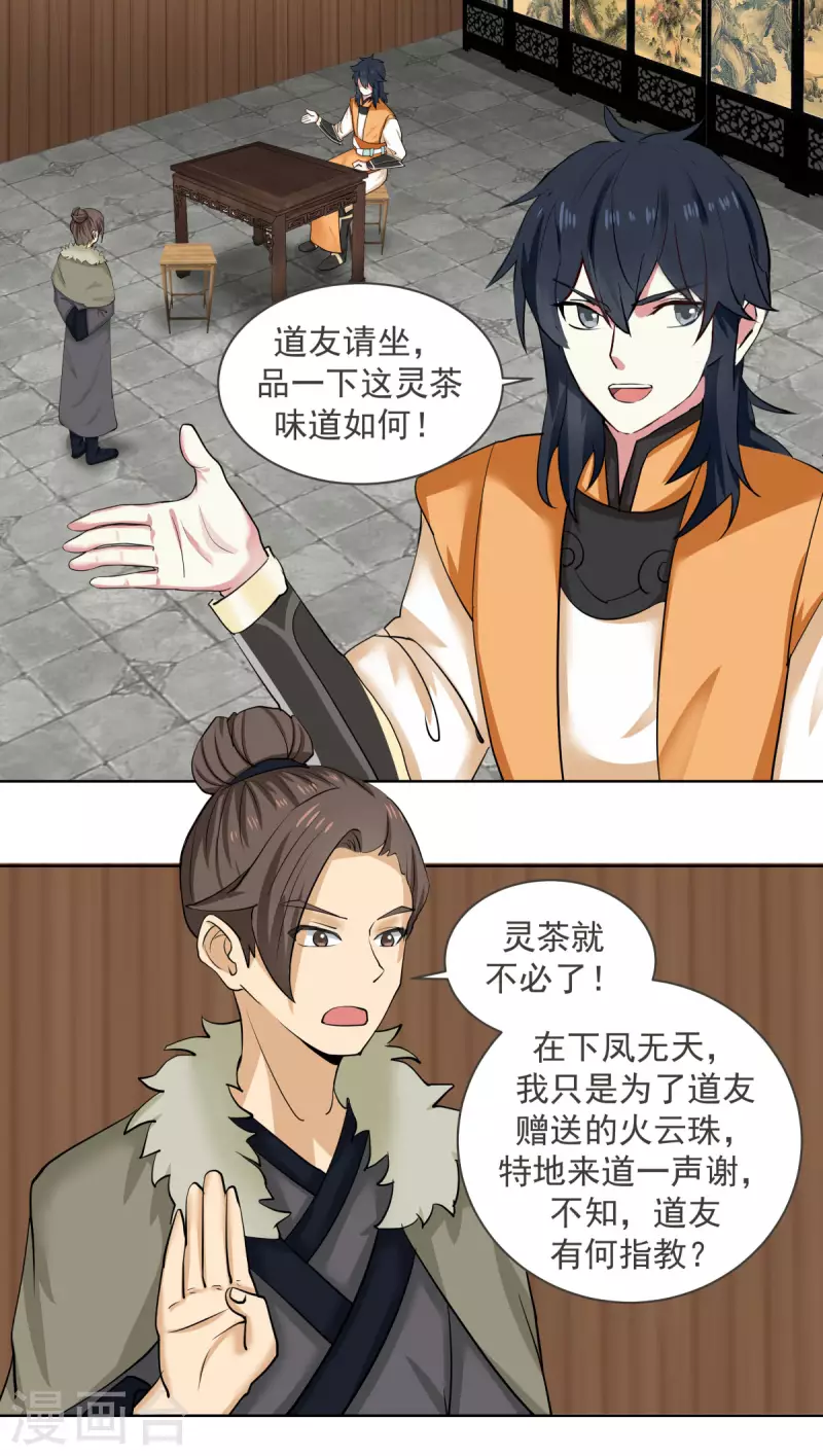 混沌丹神韩漫全集-第212话 关闭阵法无删减无遮挡章节图片 