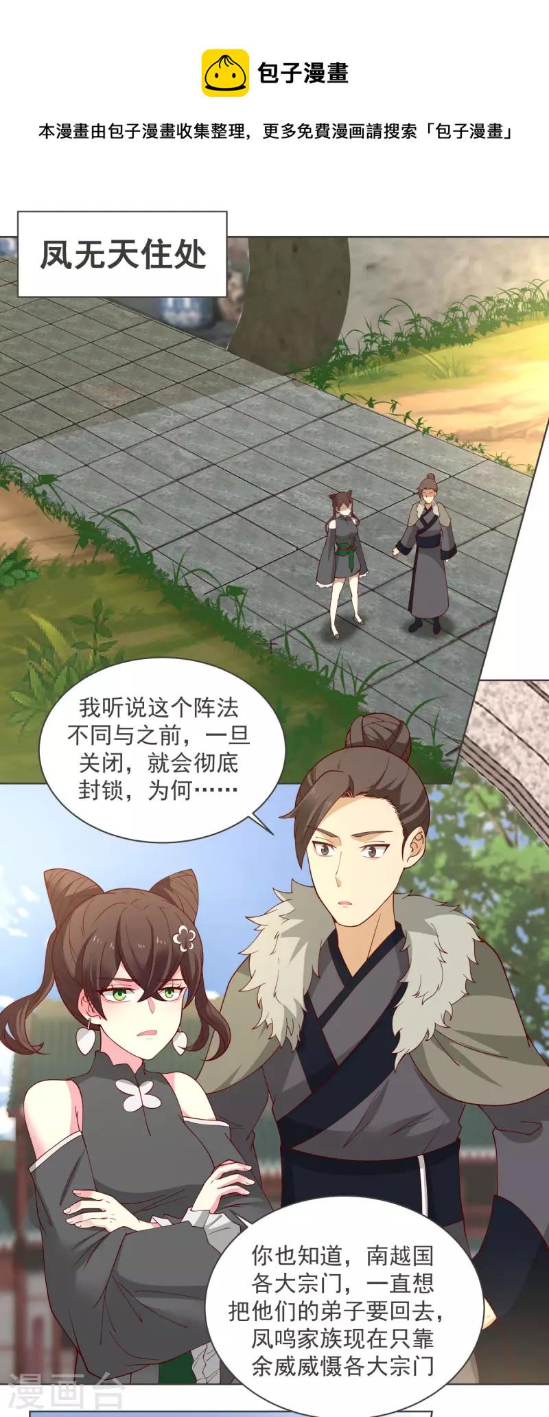 混沌丹神韩漫全集-第213话 你是古云？无删减无遮挡章节图片 