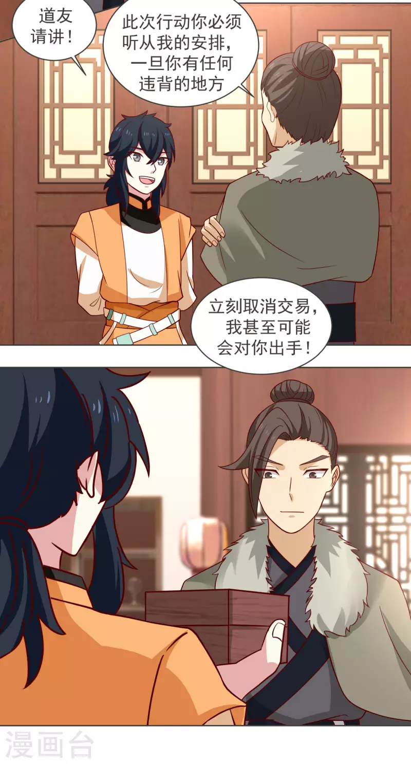 混沌丹神韩漫全集-第213话 你是古云？无删减无遮挡章节图片 