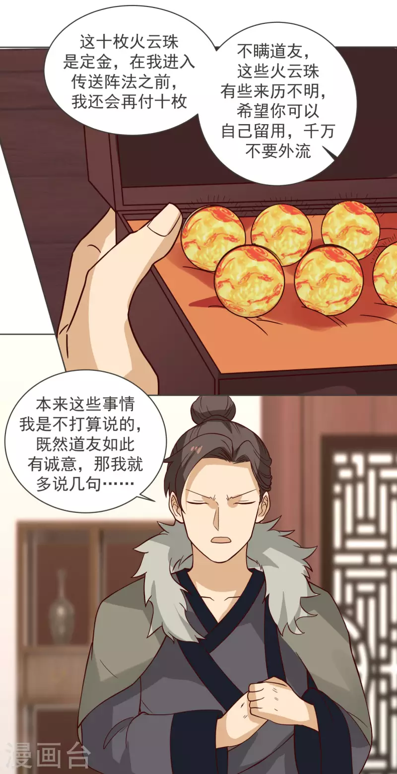 混沌丹神韩漫全集-第213话 你是古云？无删减无遮挡章节图片 