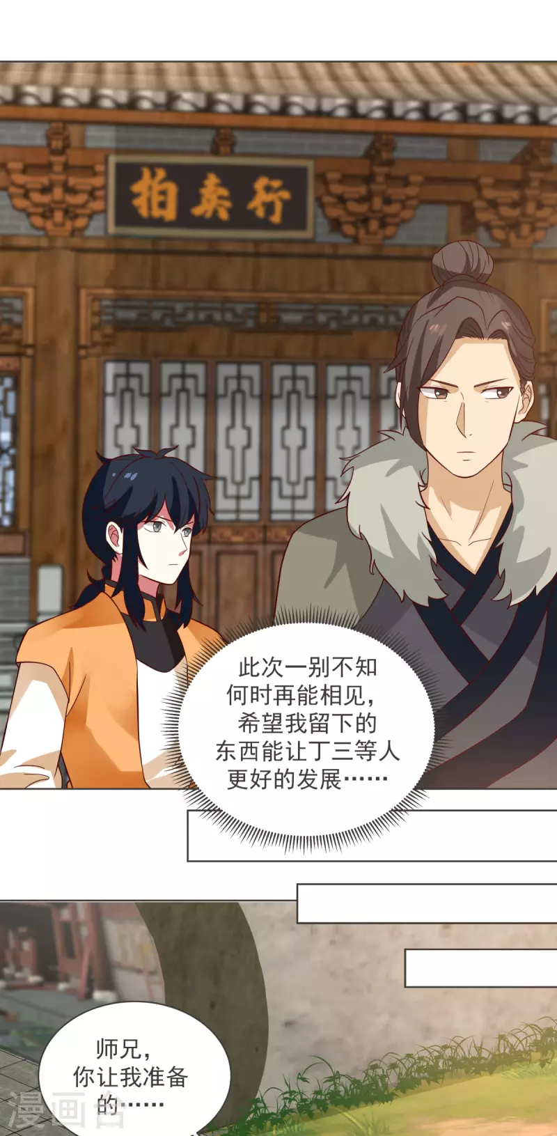 混沌丹神韩漫全集-第213话 你是古云？无删减无遮挡章节图片 
