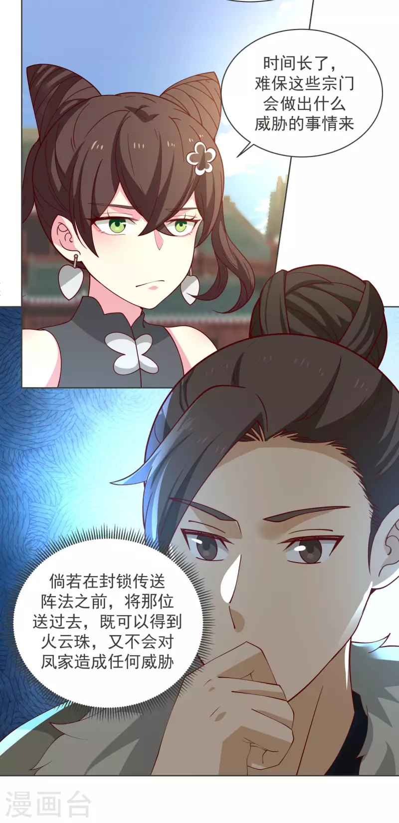 混沌丹神韩漫全集-第213话 你是古云？无删减无遮挡章节图片 