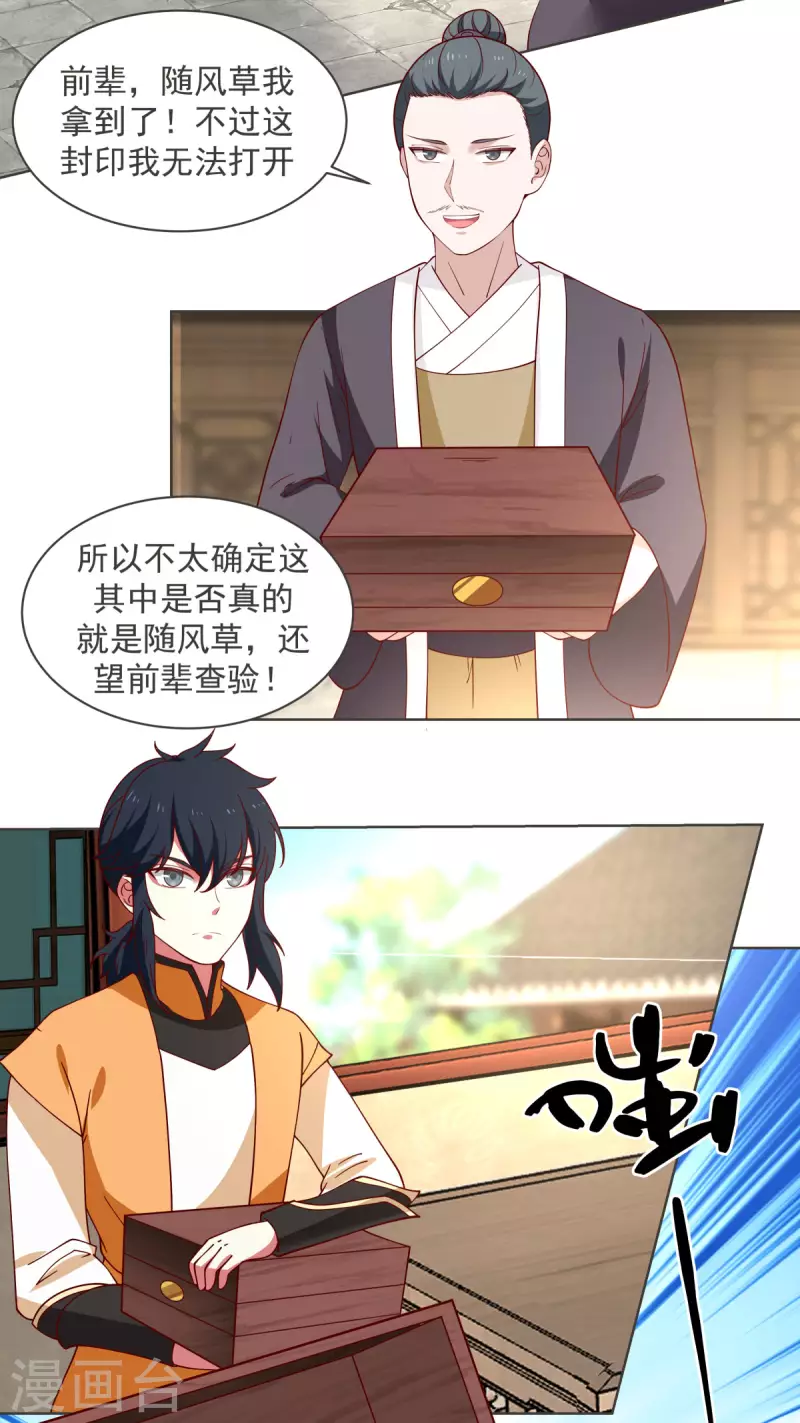 混沌丹神韩漫全集-第213话 你是古云？无删减无遮挡章节图片 