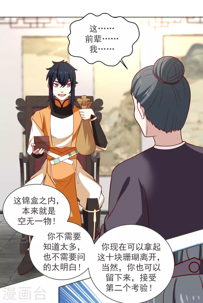 混沌丹神韩漫全集-第213话 你是古云？无删减无遮挡章节图片 