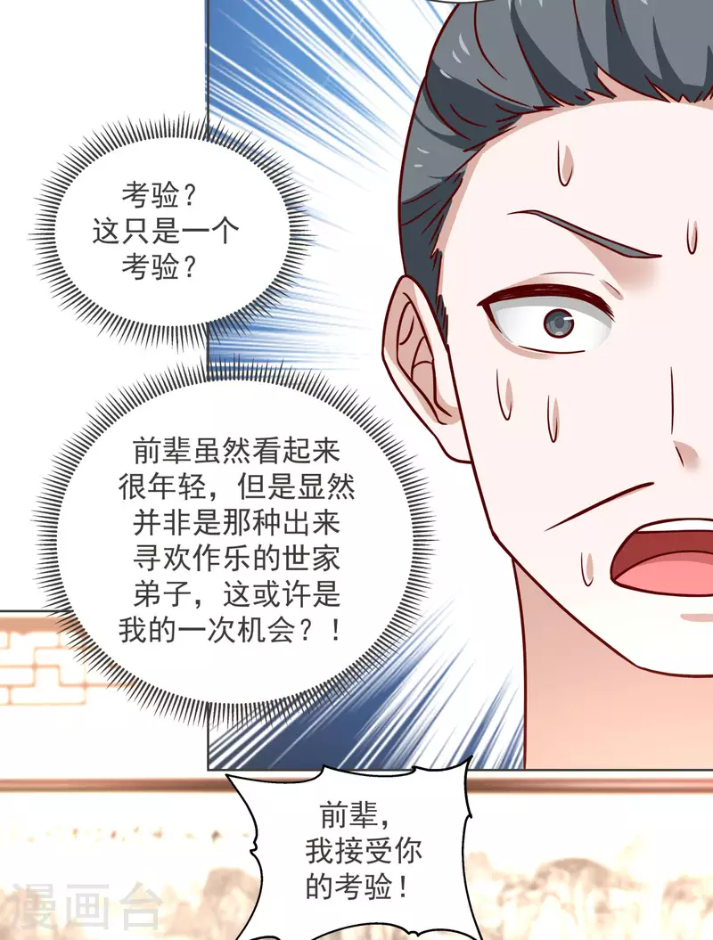 混沌丹神韩漫全集-第213话 你是古云？无删减无遮挡章节图片 