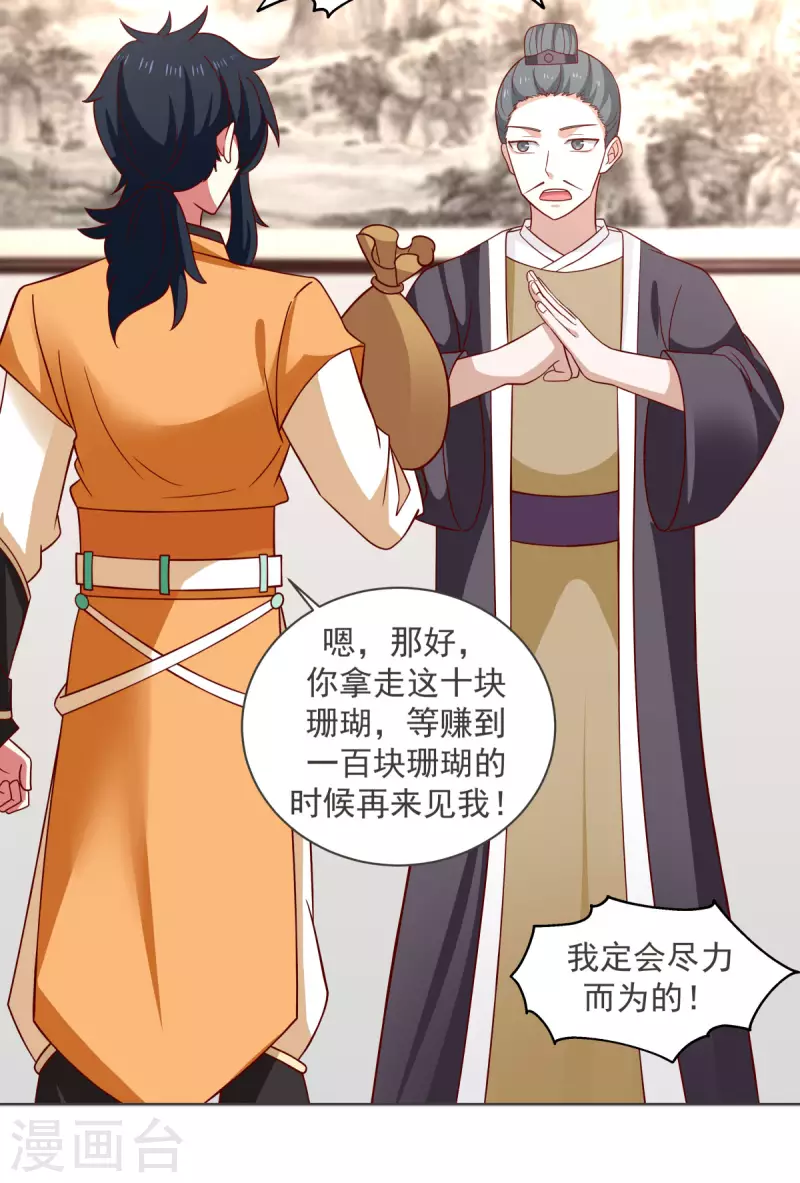 混沌丹神韩漫全集-第213话 你是古云？无删减无遮挡章节图片 