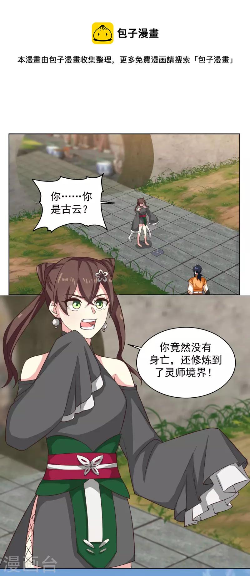 混沌丹神韩漫全集-第214话 异变无删减无遮挡章节图片 