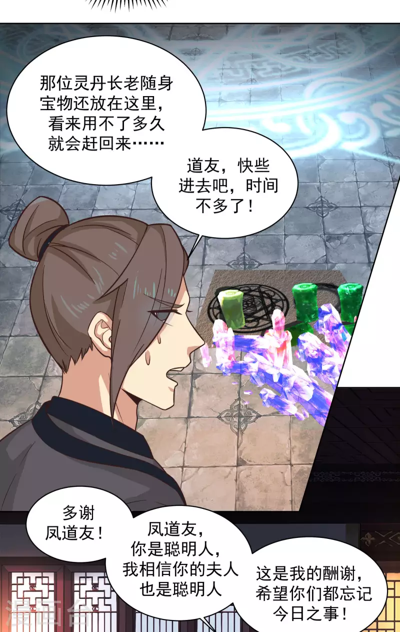 混沌丹神韩漫全集-第214话 异变无删减无遮挡章节图片 