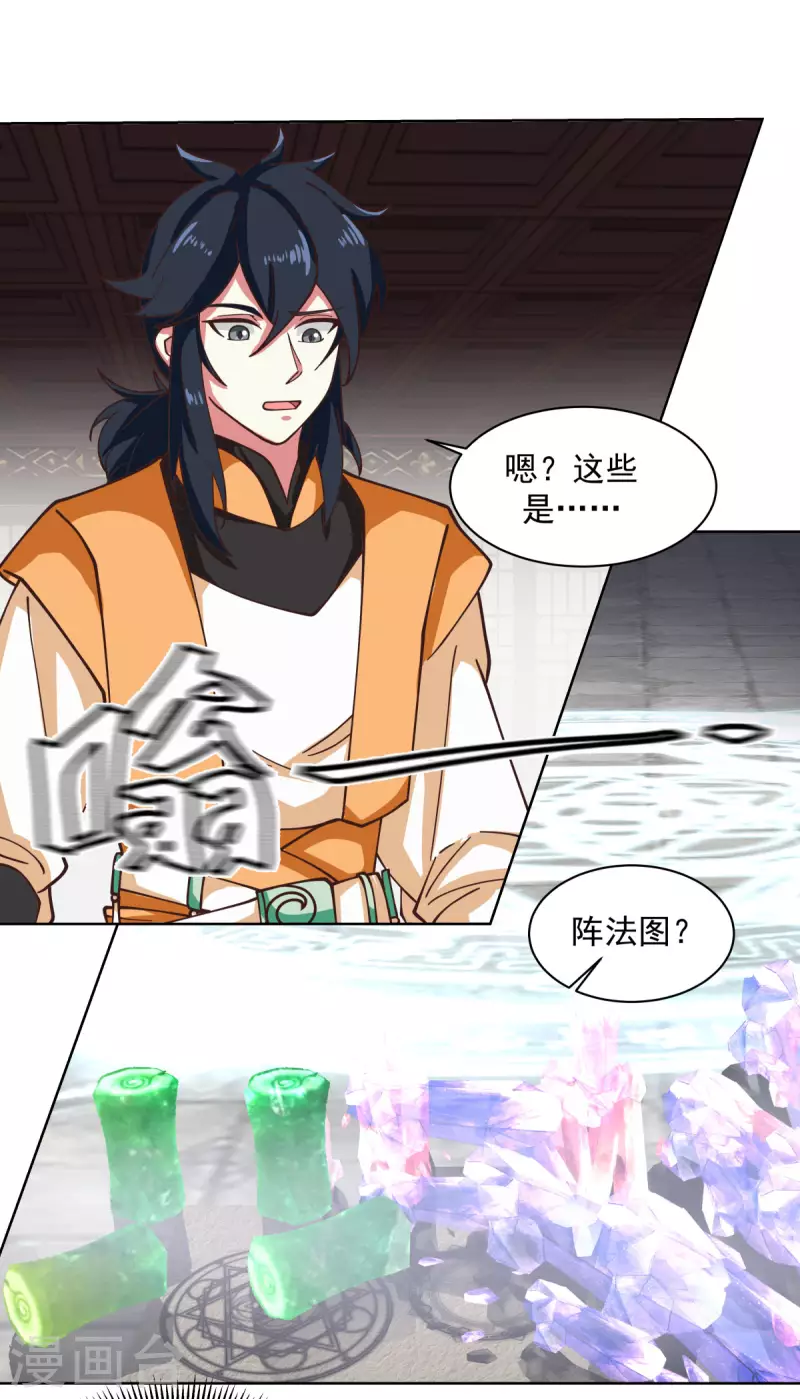 混沌丹神韩漫全集-第214话 异变无删减无遮挡章节图片 