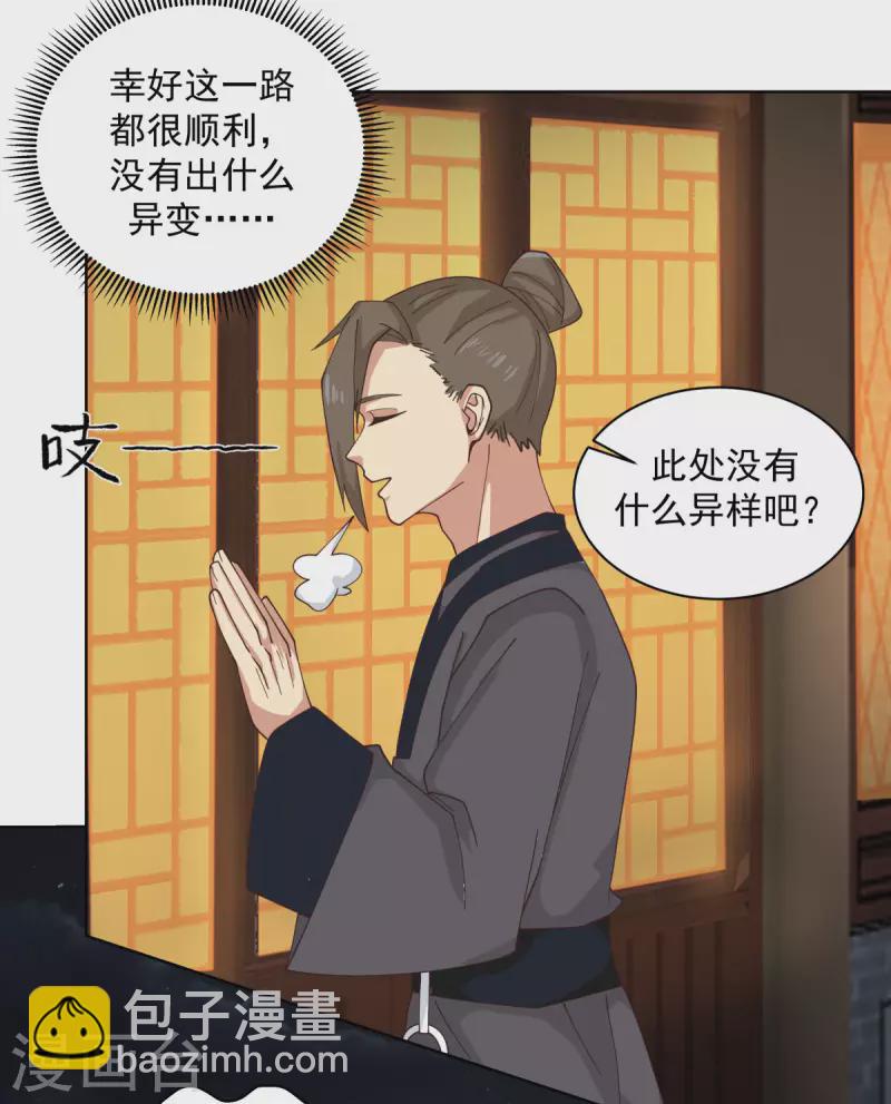 混沌丹神韩漫全集-第214话 异变无删减无遮挡章节图片 