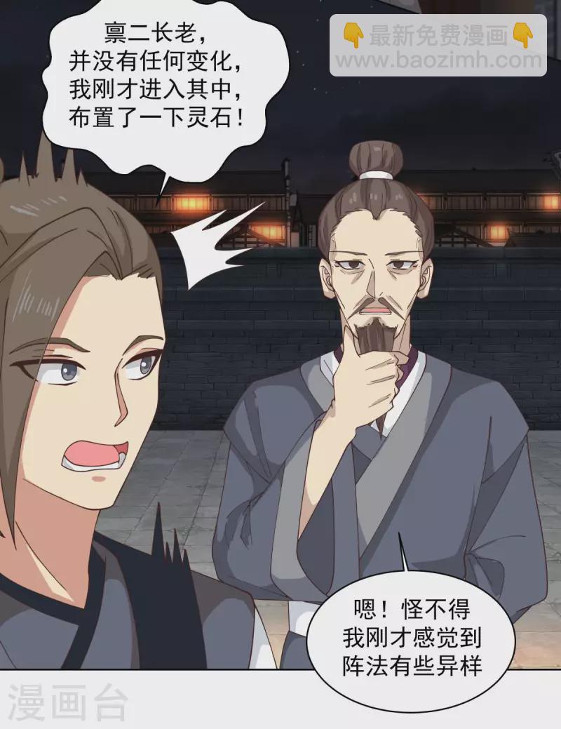 混沌丹神韩漫全集-第214话 异变无删减无遮挡章节图片 