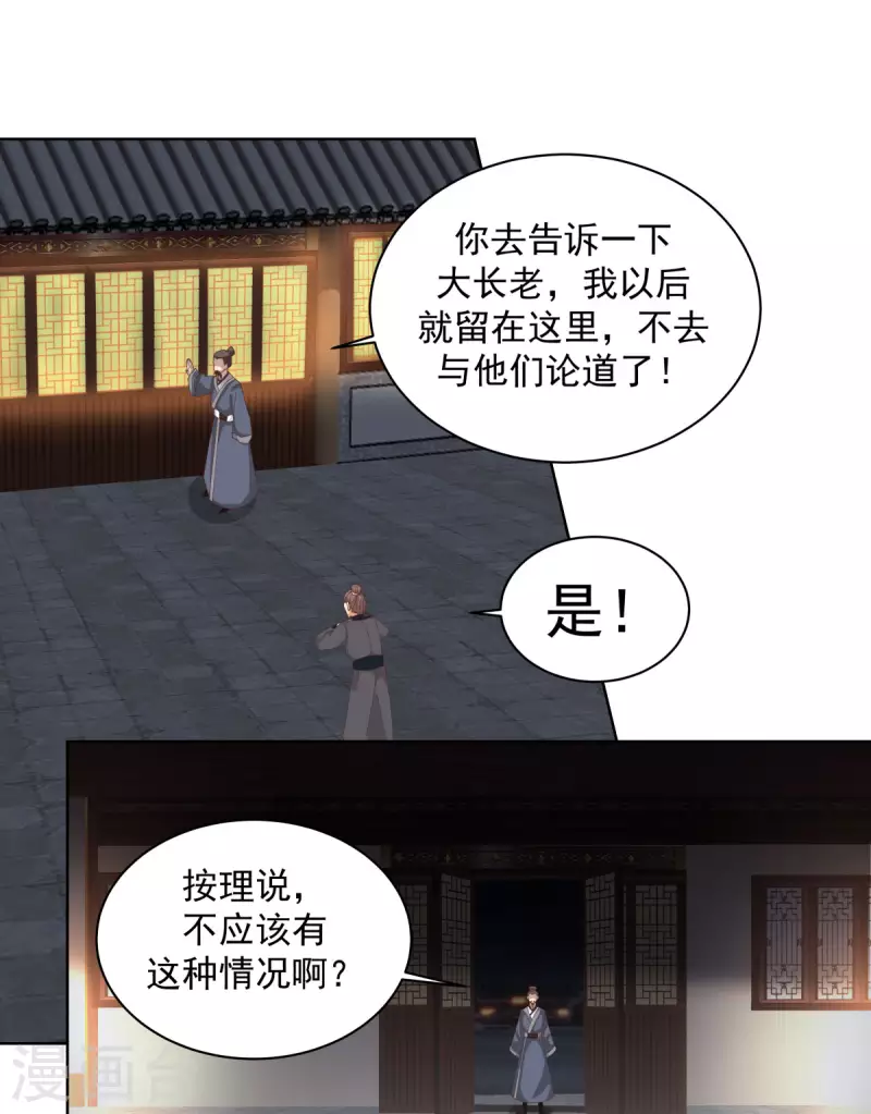 混沌丹神韩漫全集-第214话 异变无删减无遮挡章节图片 