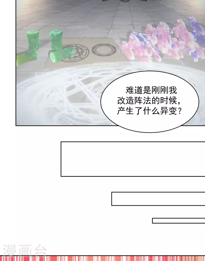 混沌丹神韩漫全集-第214话 异变无删减无遮挡章节图片 