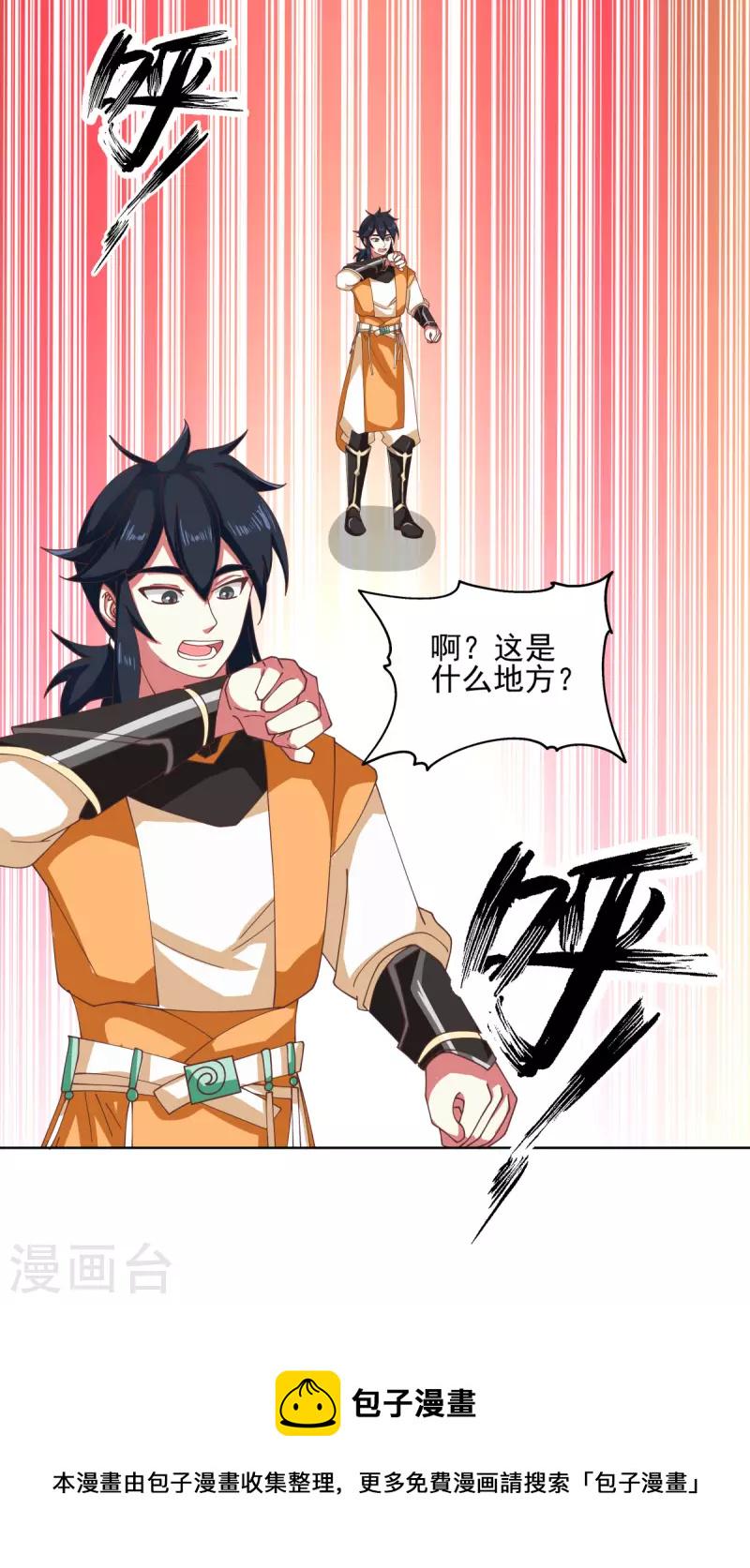 混沌丹神韩漫全集-第214话 异变无删减无遮挡章节图片 