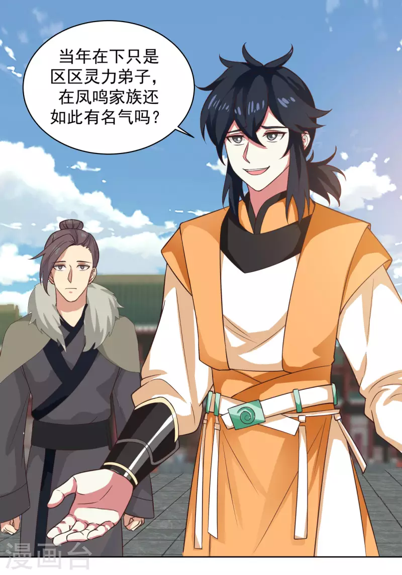 混沌丹神韩漫全集-第214话 异变无删减无遮挡章节图片 
