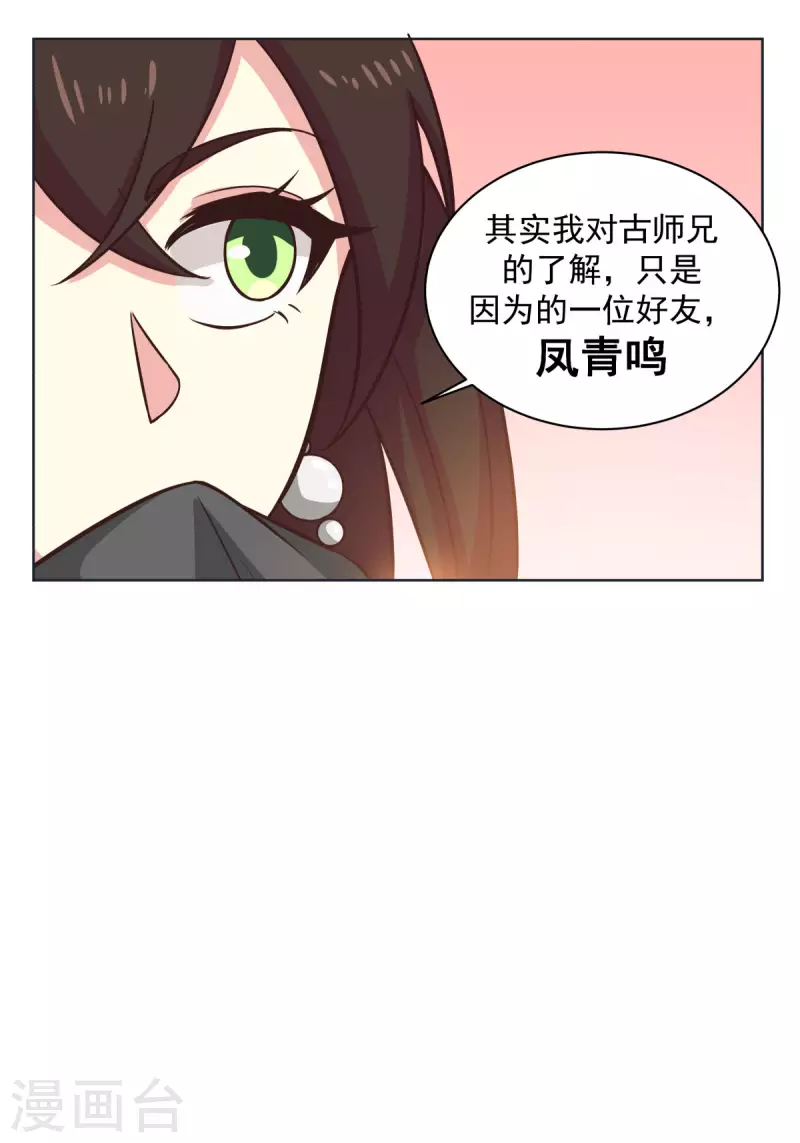 混沌丹神韩漫全集-第214话 异变无删减无遮挡章节图片 