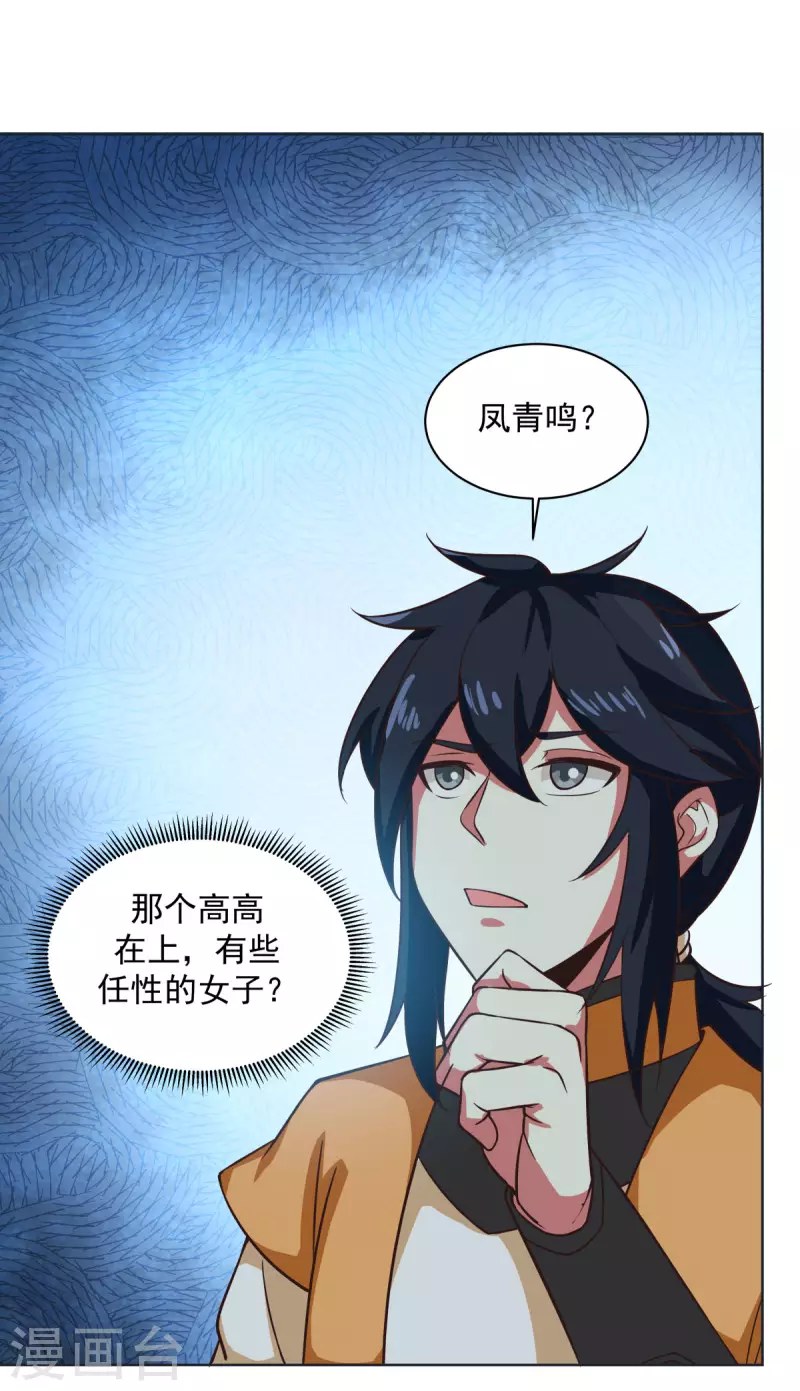 混沌丹神韩漫全集-第214话 异变无删减无遮挡章节图片 