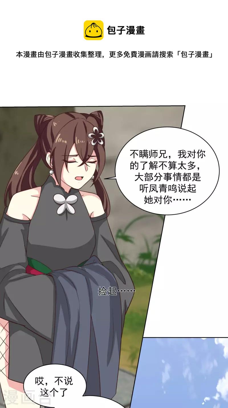 混沌丹神韩漫全集-第214话 异变无删减无遮挡章节图片 