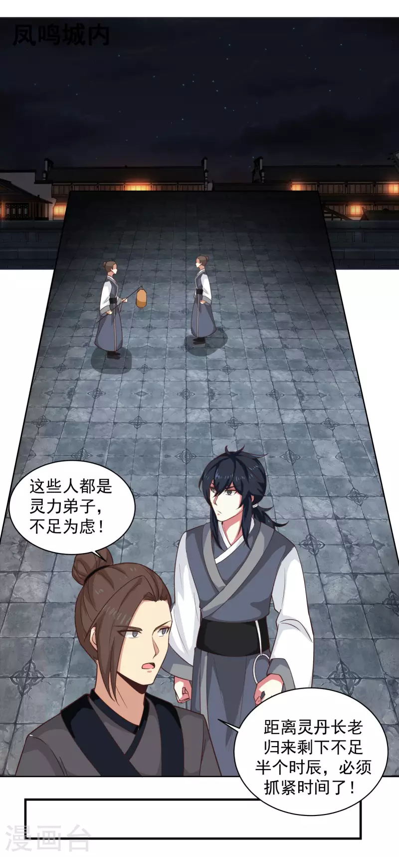 混沌丹神韩漫全集-第214话 异变无删减无遮挡章节图片 