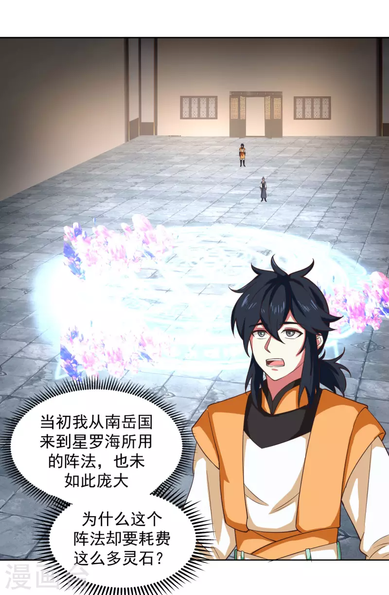 混沌丹神韩漫全集-第214话 异变无删减无遮挡章节图片 