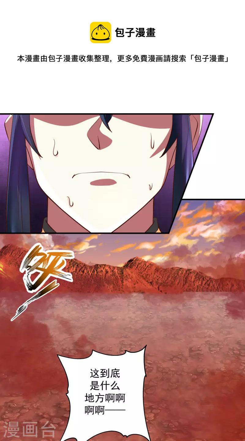 混沌丹神韩漫全集-第215话 熔火之原无删减无遮挡章节图片 