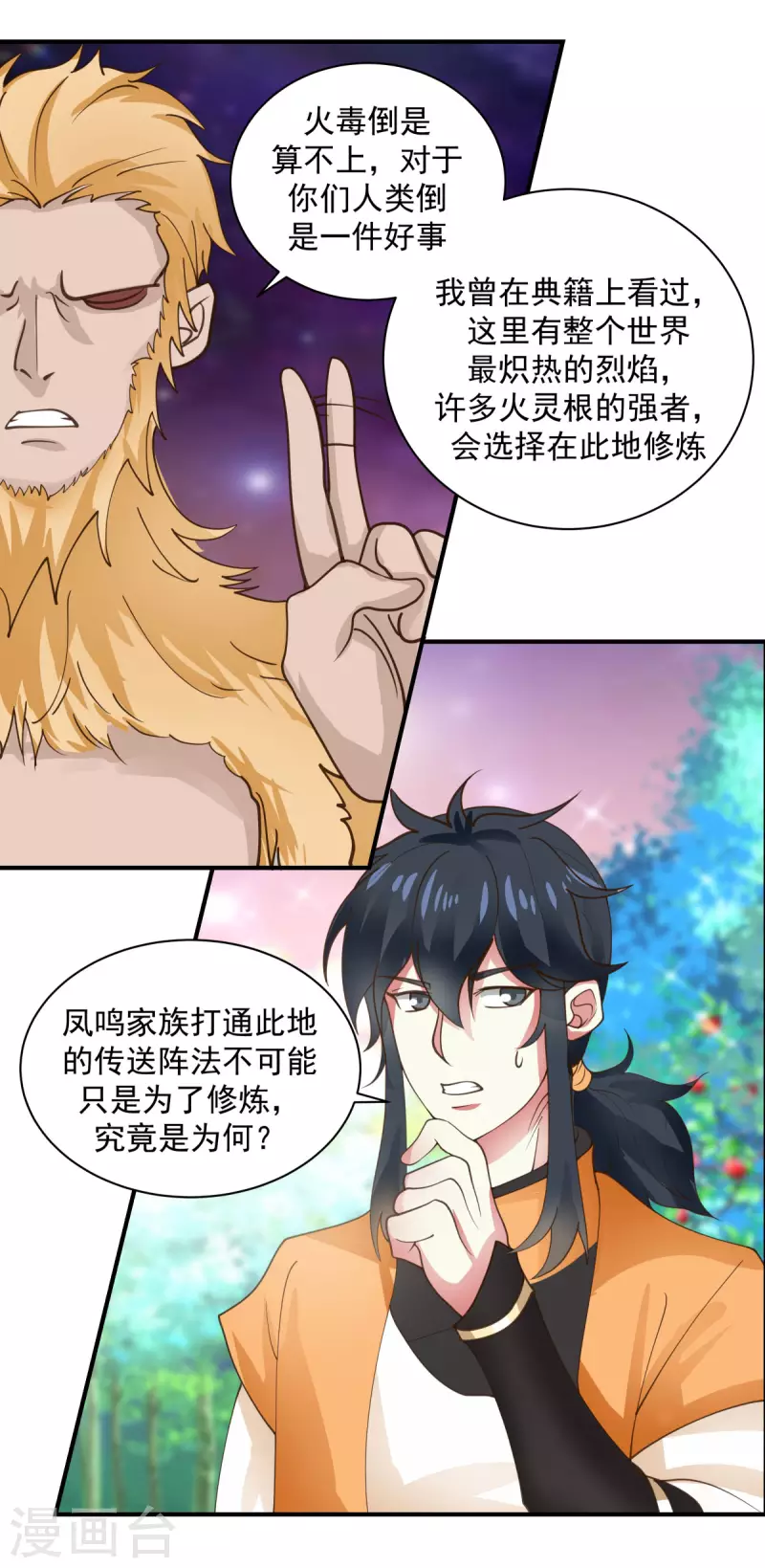 混沌丹神韩漫全集-第215话 熔火之原无删减无遮挡章节图片 