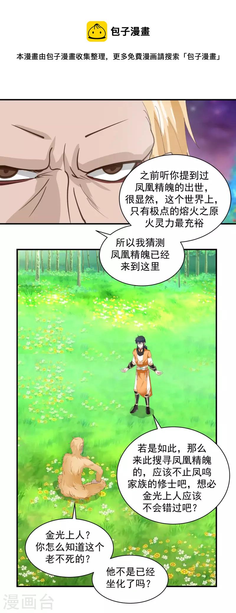 混沌丹神韩漫全集-第215话 熔火之原无删减无遮挡章节图片 