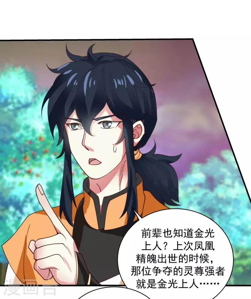 混沌丹神韩漫全集-第215话 熔火之原无删减无遮挡章节图片 