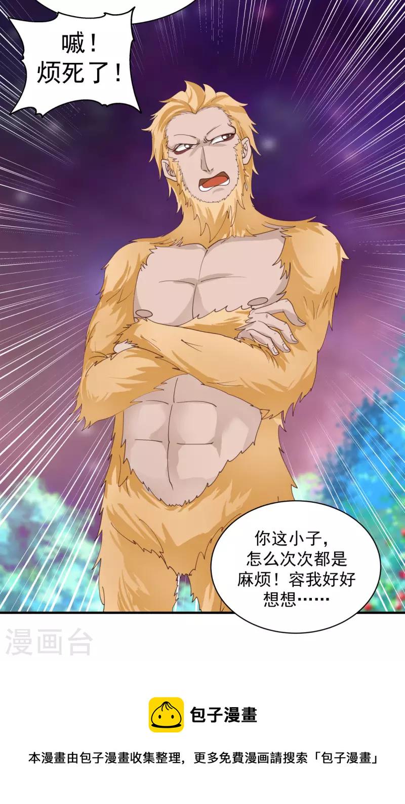 混沌丹神韩漫全集-第215话 熔火之原无删减无遮挡章节图片 
