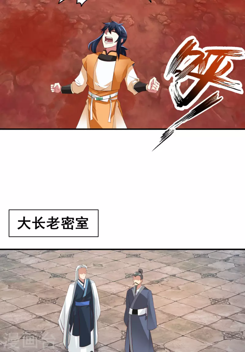 混沌丹神韩漫全集-第215话 熔火之原无删减无遮挡章节图片 