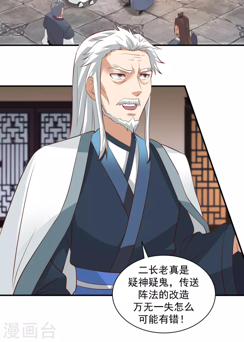 混沌丹神韩漫全集-第215话 熔火之原无删减无遮挡章节图片 