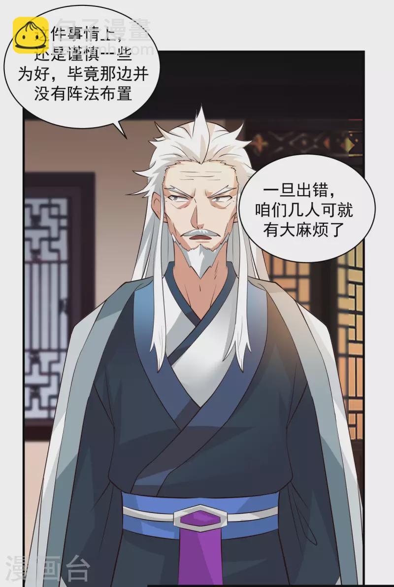 混沌丹神韩漫全集-第215话 熔火之原无删减无遮挡章节图片 