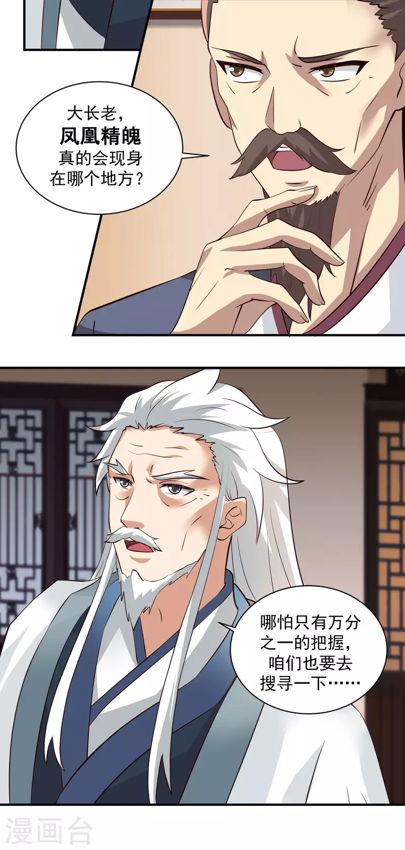 混沌丹神韩漫全集-第215话 熔火之原无删减无遮挡章节图片 