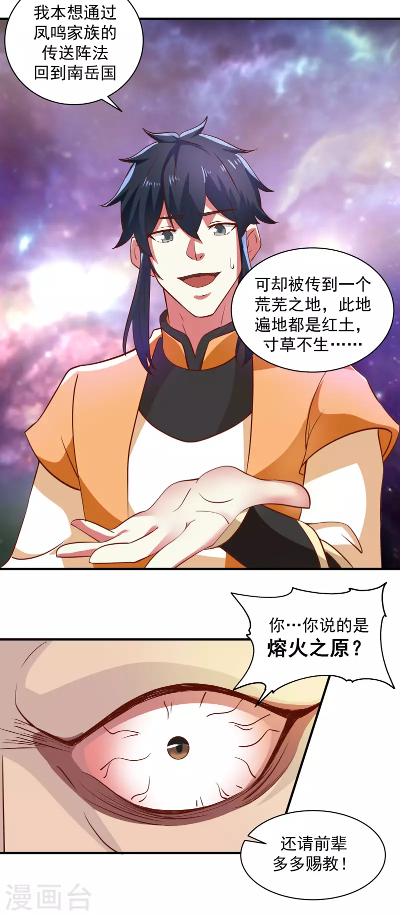 混沌丹神韩漫全集-第215话 熔火之原无删减无遮挡章节图片 