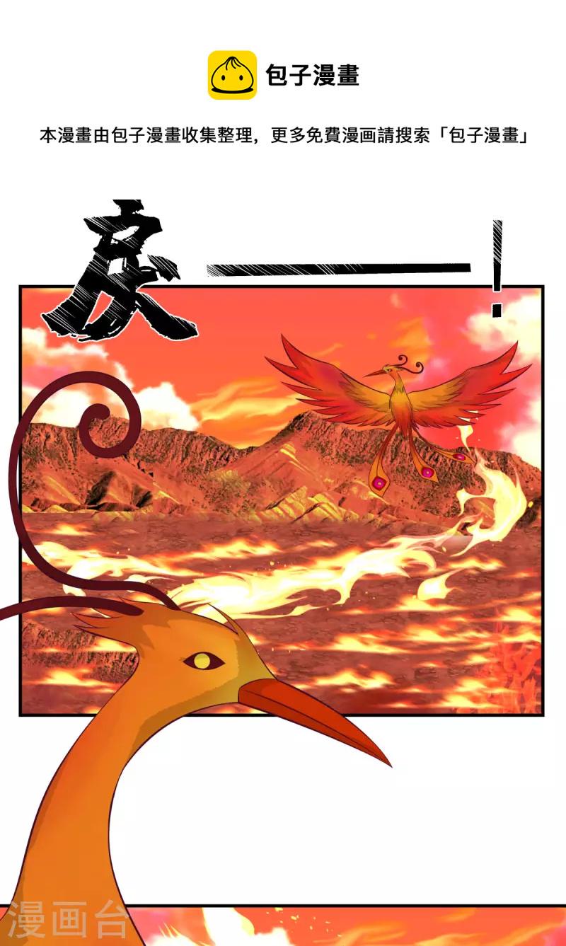 混沌丹神韩漫全集-第218话 获得凤凰精魄无删减无遮挡章节图片 