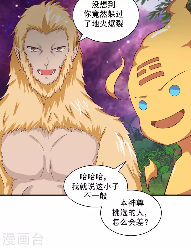 混沌丹神韩漫全集-第218话 获得凤凰精魄无删减无遮挡章节图片 