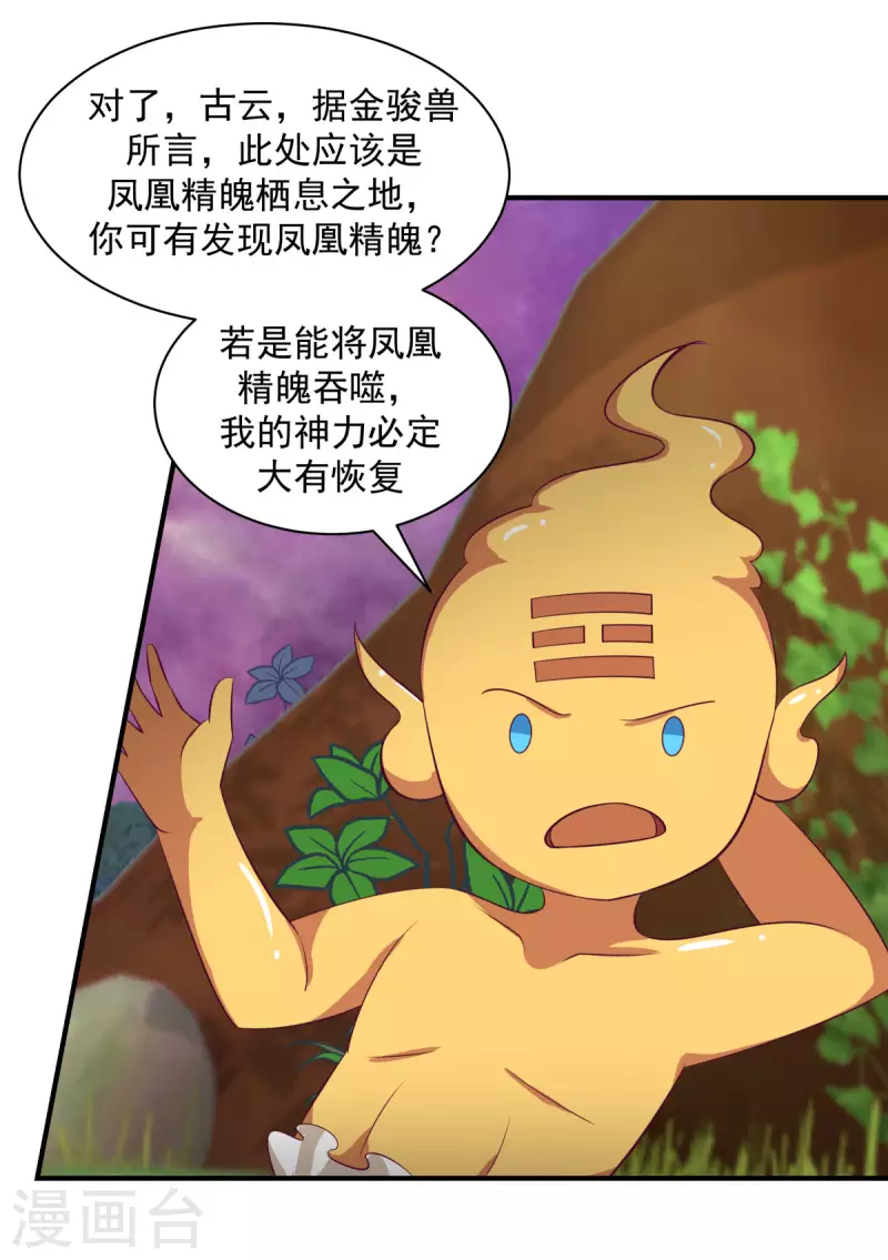 混沌丹神韩漫全集-第218话 获得凤凰精魄无删减无遮挡章节图片 