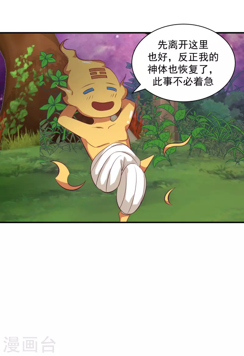 混沌丹神韩漫全集-第218话 获得凤凰精魄无删减无遮挡章节图片 