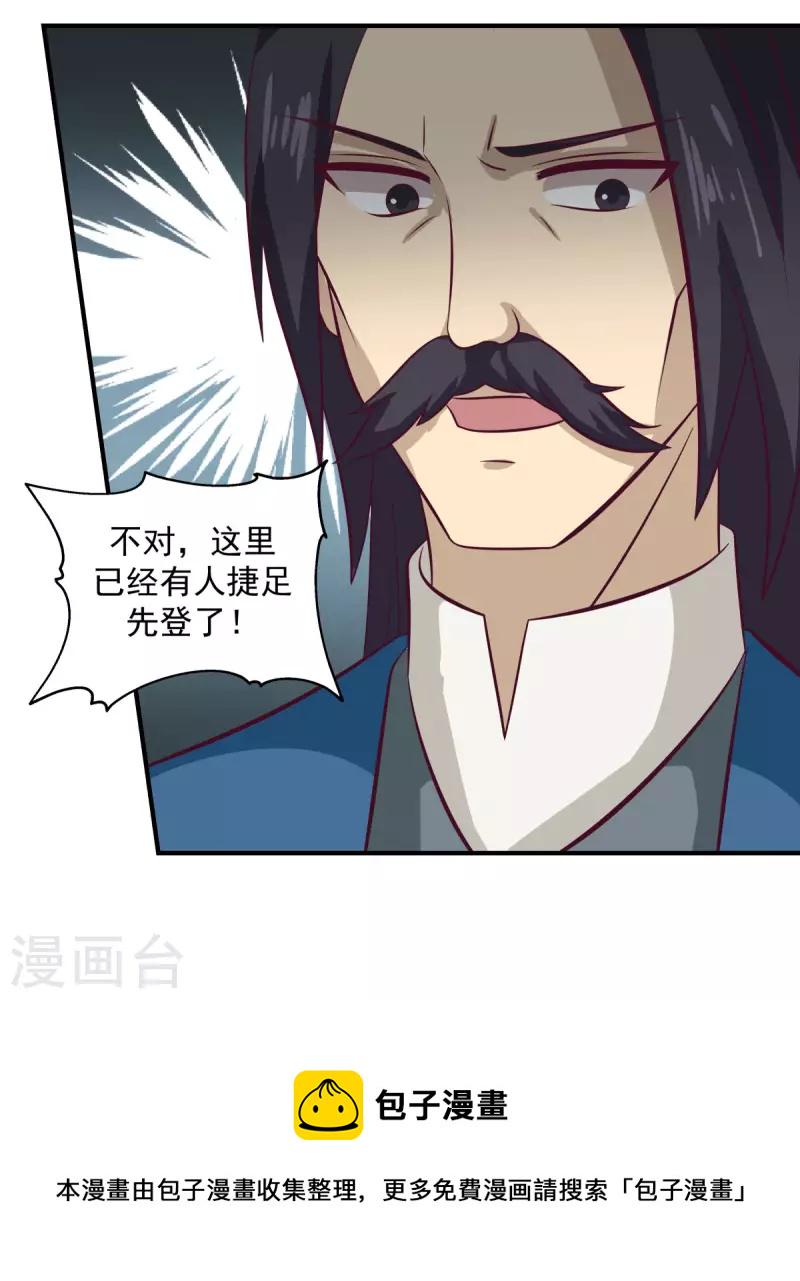 混沌丹神韩漫全集-第218话 获得凤凰精魄无删减无遮挡章节图片 