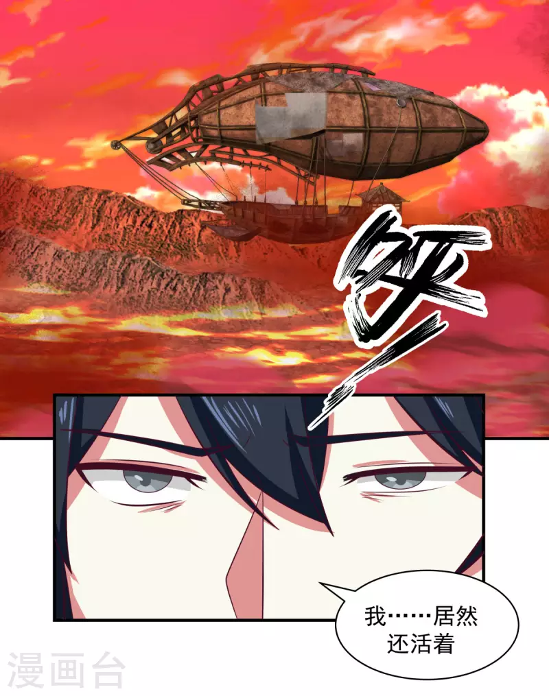 混沌丹神韩漫全集-第218话 获得凤凰精魄无删减无遮挡章节图片 