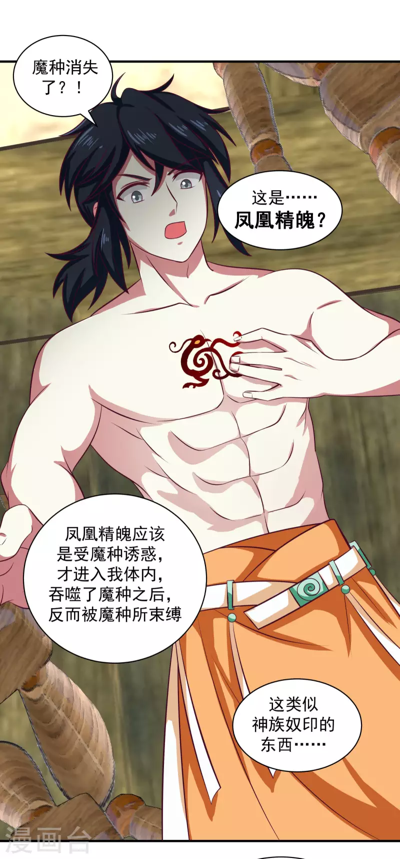 混沌丹神韩漫全集-第218话 获得凤凰精魄无删减无遮挡章节图片 