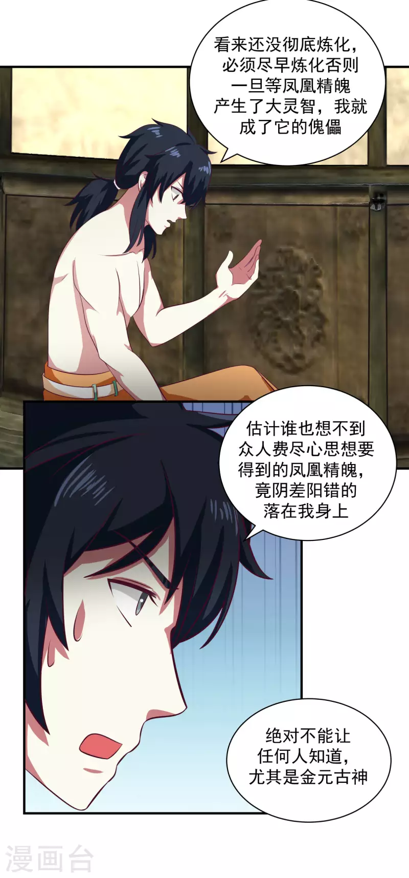 混沌丹神韩漫全集-第218话 获得凤凰精魄无删减无遮挡章节图片 