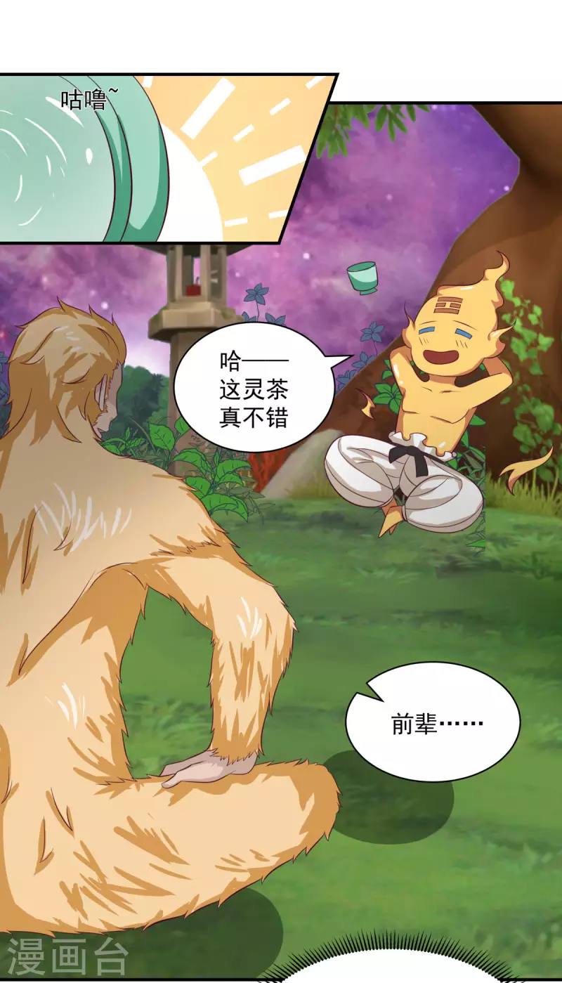 混沌丹神韩漫全集-第218话 获得凤凰精魄无删减无遮挡章节图片 