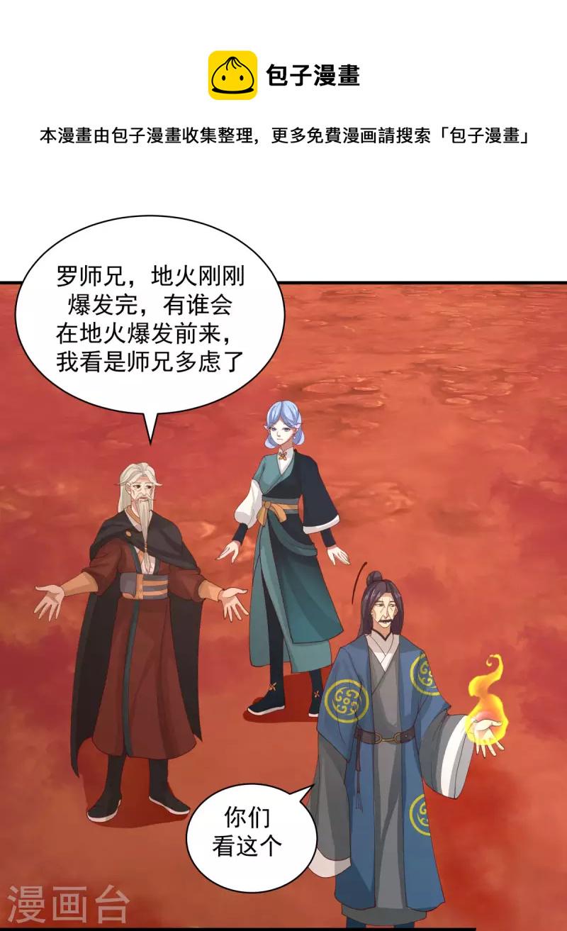 混沌丹神韩漫全集-第219话 火灵蛇来袭无删减无遮挡章节图片 
