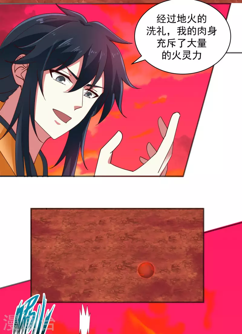 混沌丹神韩漫全集-第219话 火灵蛇来袭无删减无遮挡章节图片 