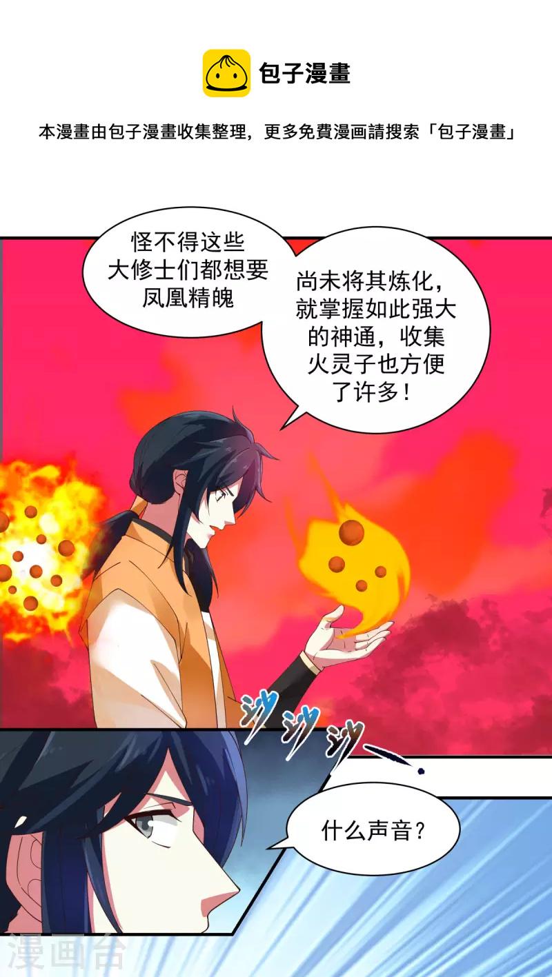 混沌丹神韩漫全集-第219话 火灵蛇来袭无删减无遮挡章节图片 