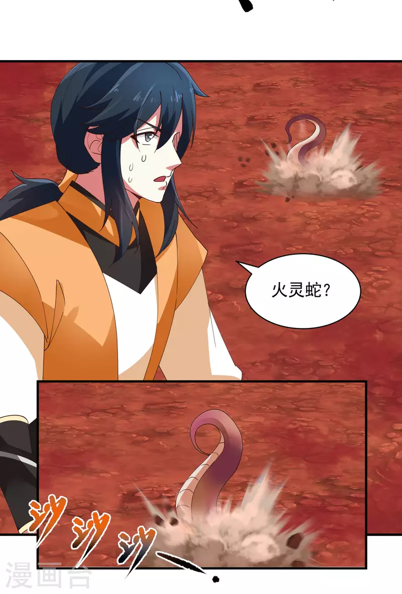 混沌丹神韩漫全集-第219话 火灵蛇来袭无删减无遮挡章节图片 