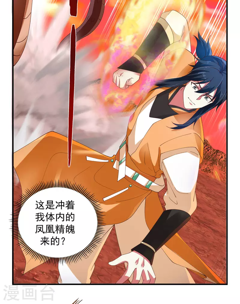 混沌丹神韩漫全集-第219话 火灵蛇来袭无删减无遮挡章节图片 