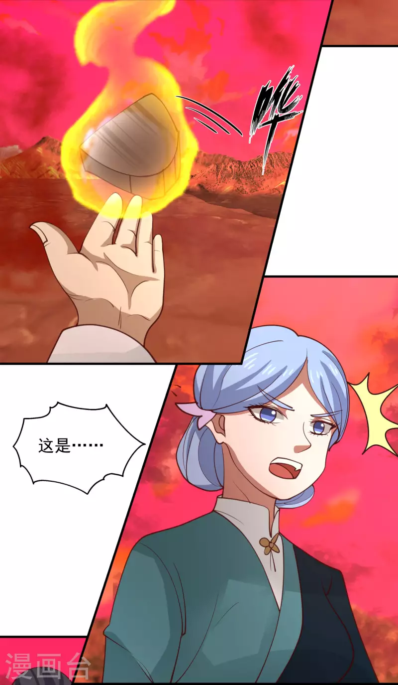 混沌丹神韩漫全集-第219话 火灵蛇来袭无删减无遮挡章节图片 