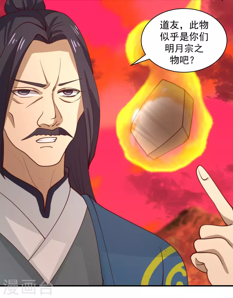 混沌丹神韩漫全集-第219话 火灵蛇来袭无删减无遮挡章节图片 